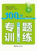 第一名·100分专题训练 数学 二年级
