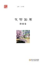 文学固原 隆德卷