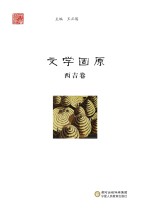 文学固原 西吉卷