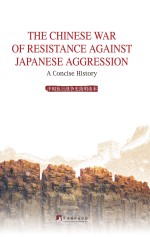 中国抗日战争史简明读本 英文