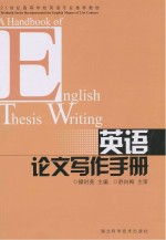 英语论文写作手册