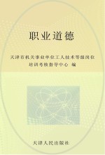 职业道德
