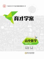 育才学案 高中数学 必修4 人教版