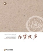 北方民族大学文史学院学生实践作品集 为梦发声