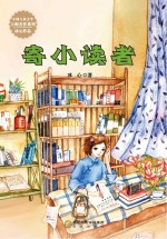 中国儿童文学大师杰作系列 寄小读者