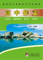 高中作文 高中二年级 上