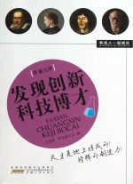 发现创新 科技博才