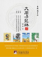 大周易龙珠 易断随手历