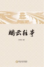 烟云往事