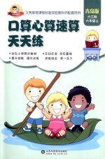 口算心算速算天天练 六年级 上 青岛版 六三