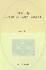 歌剧与戏曲