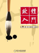 欧体入门