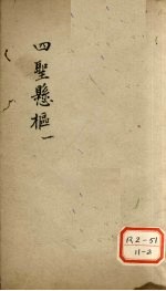 四圣?枢 1