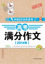 高考满分作文 2014年