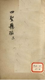 四圣？枢 2