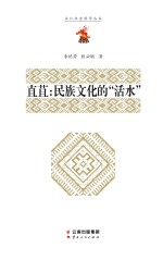 直苴:民族文化的“活水”