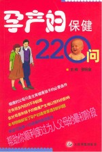 孕产妇保健222问