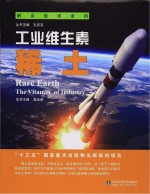 工业维生素 稀土