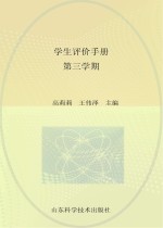 学生评价手册 第3学期