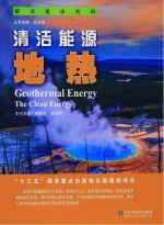 清洁能源 地热
