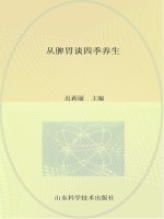 从脾胃谈四季养生 全国名老中医隗继武教授养生之道