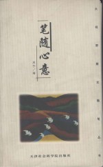 “大视野”散文 随笔从文 笔随心意