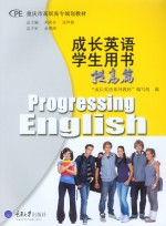 成长英语学生用书(提高篇)