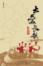 大爱长歌