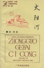 太阳河