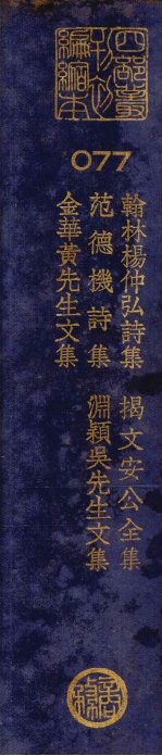 四部丛刊初编 77