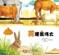 奇趣大自然系列 3 粪便真伟大