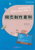 网页制作案例