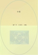 小麦