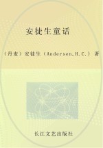 小学语文新课标必读丛书 安徒生童话 注音美绘本