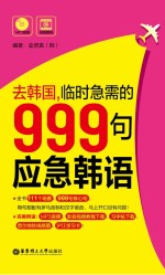 去韩国,临时急需的999句应急韩语