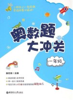 奥数题大冲关 一年级