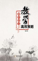 初中语文教学高效策略