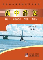 高中作文 高中一年级 上