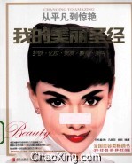 从平凡到惊艳 我的美丽圣经