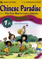 汉语乐园(英文版) 1A 活动手册