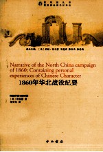 圆明园罹难150周年 1860-2010
