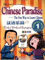 汉语乐园学生用书 1 词语卡片