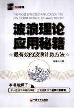 波浪理论应用秘籍 最有效的波浪计数方法