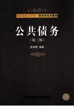 公共债务