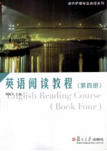 英语阅读教程 第4册