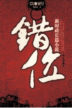 错位