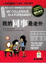 我的同事是老外