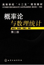 概率论与数理统计 第2版