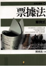 票据法 案例式