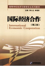 国际经济合作